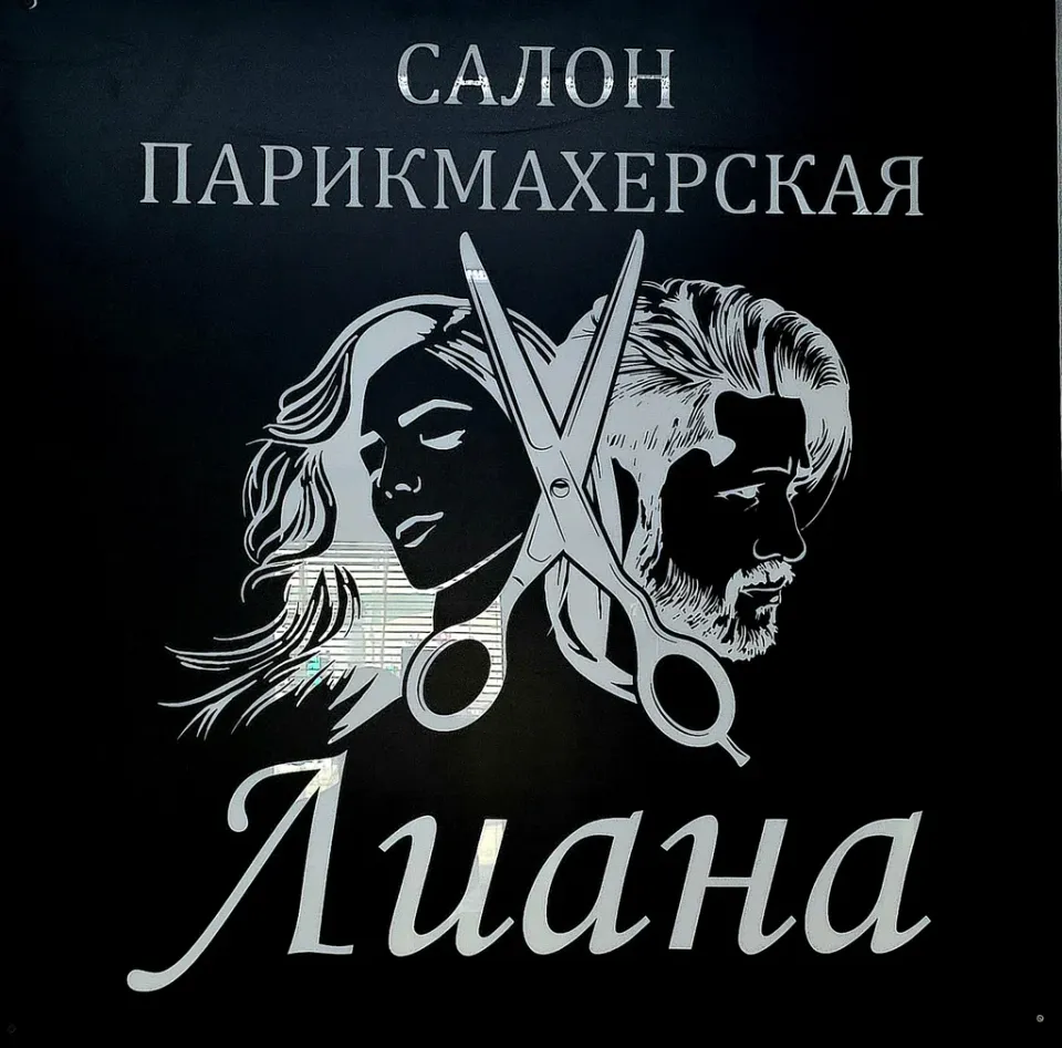 Лиана — фото 2