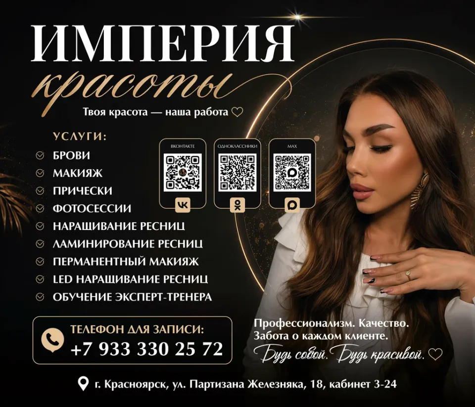 Империя Красоты — фото 2