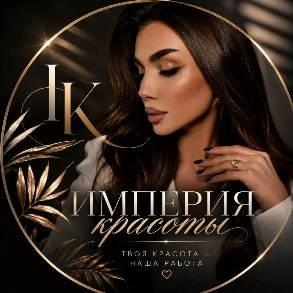 Империя Красоты — фото 4
