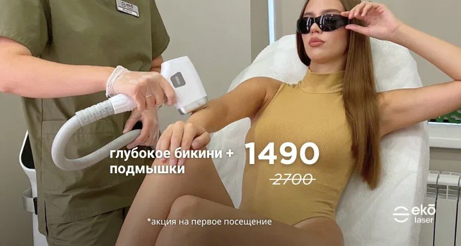 Eko laser — фото 2
