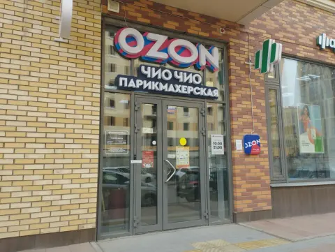 Чио Чио