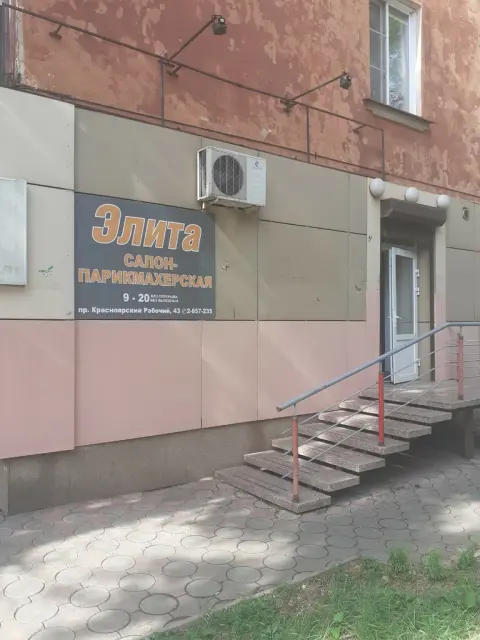 Элита