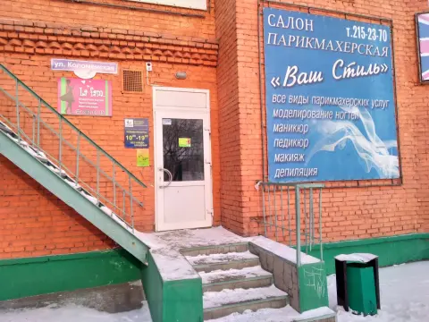 Ваш стиль