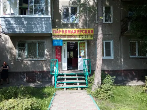 Парикмахерская