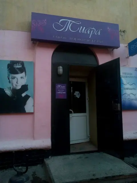 Тиара