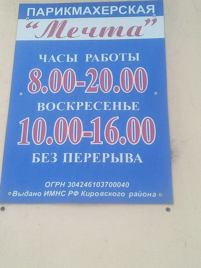 Мечта — фото 2