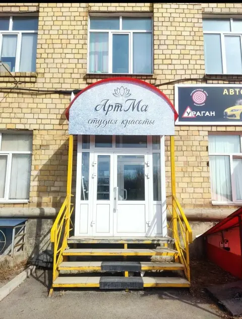 АртМа