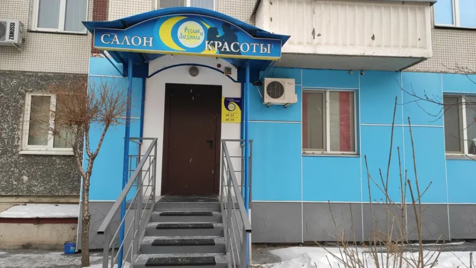 Руслан и Людмила — фото 1