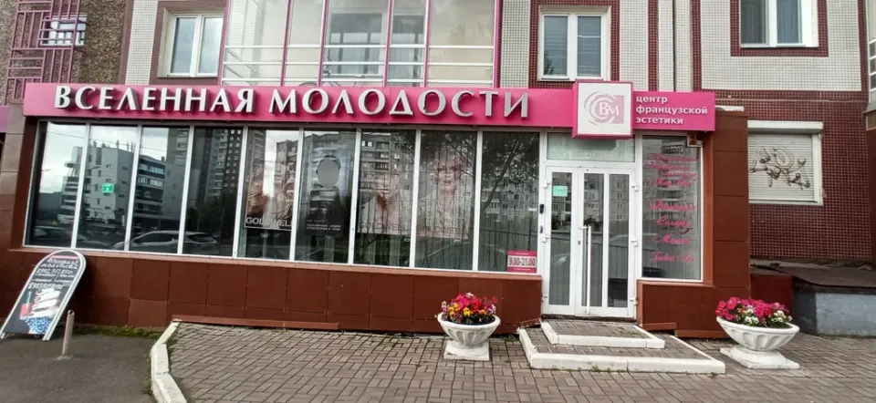 Вселенная молодости — фото 1