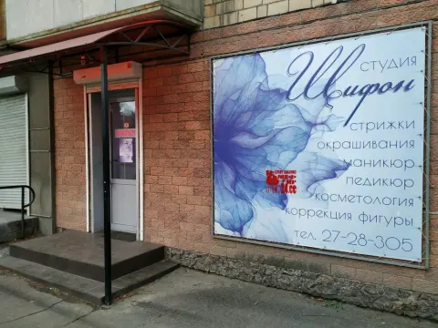 Шифон