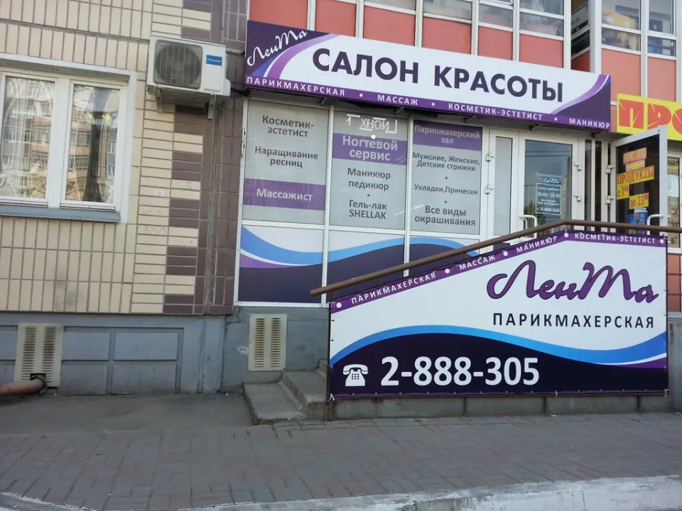 ЛенТа — фото 3