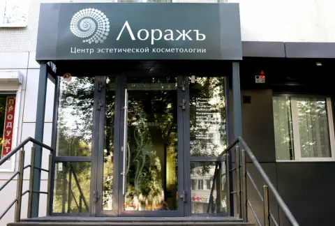 Лоражъ