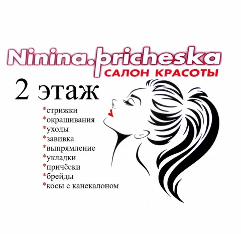 Ninina. pricheska