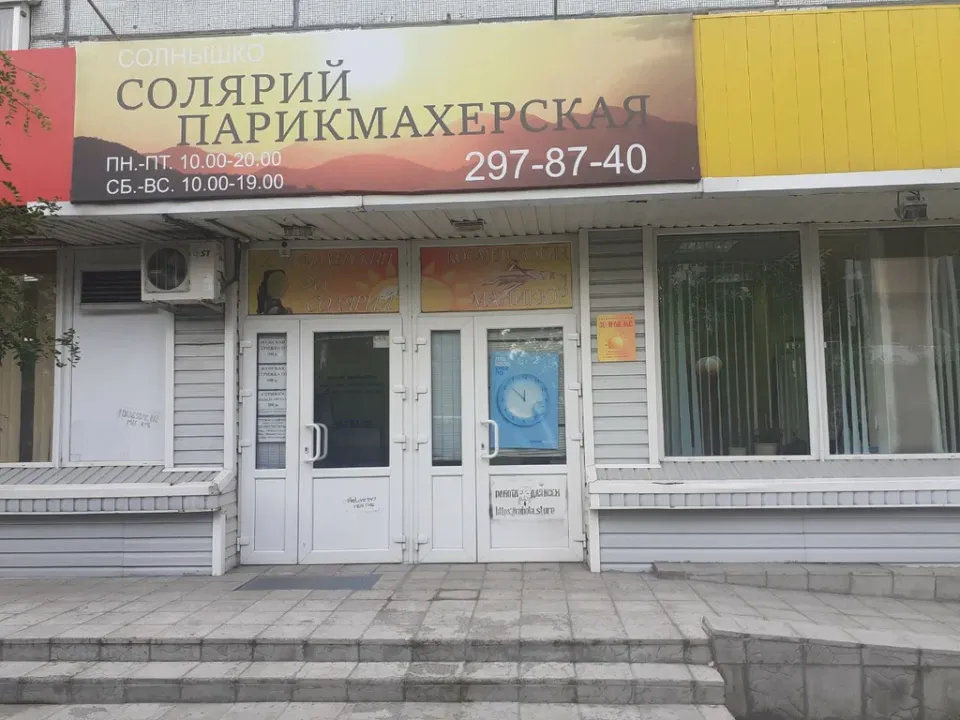 Солнышко — фото 3
