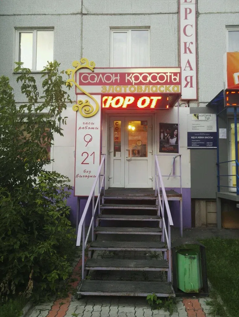 Златовласка — фото 6