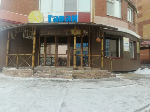 Гаваи
