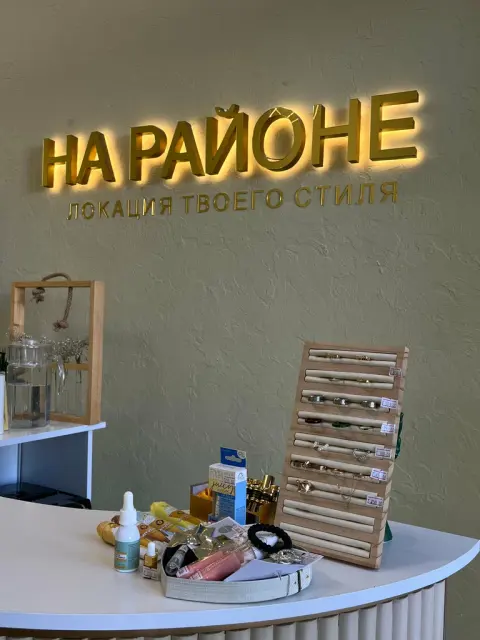 На районе