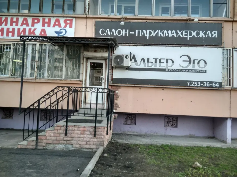 Альтер Эго — фото 1