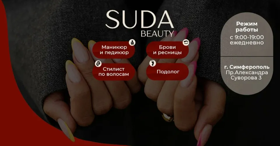 Suda beauty — фото 2