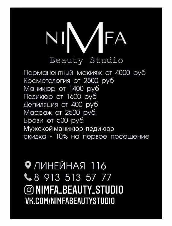 Nimfa — фото 4