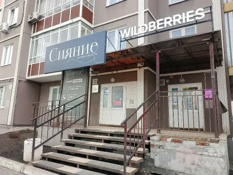 Сияние