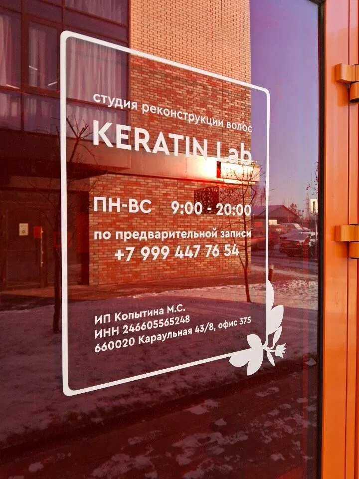 Keratin Lab — фото 1