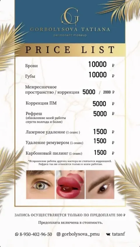 Студия красоты Горболысовой Татьяны
