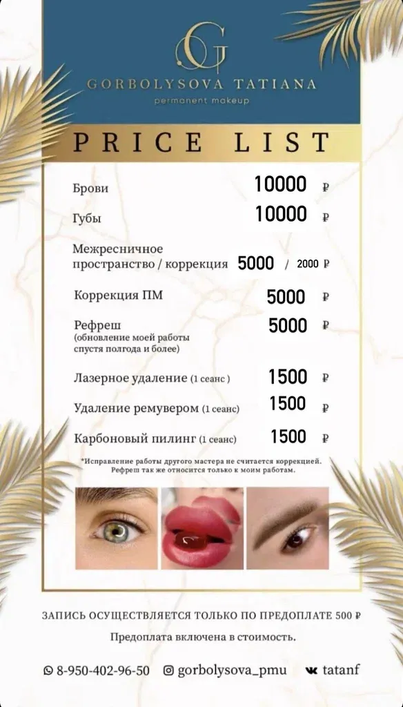Студия красоты Горболысовой Татьяны — фото 1