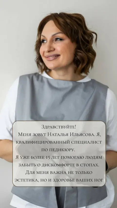 Специалист по педикюру Ильясова Н.