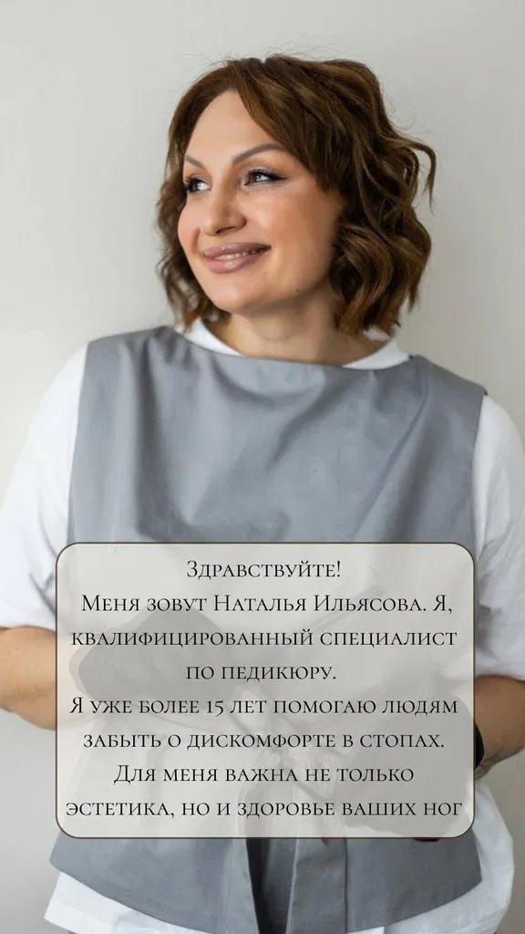 Специалист по педикюру Ильясова Н. — фото 1