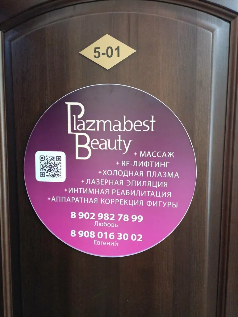 Холодная плазма — фото 6