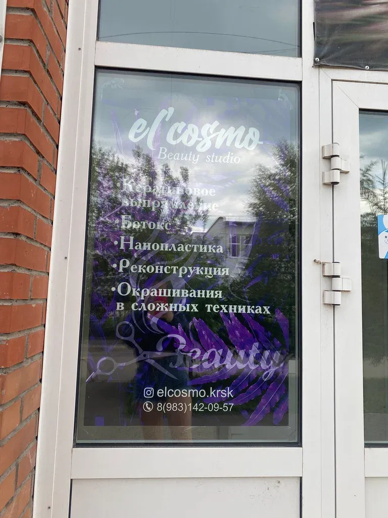 El'cosmo — фото 3