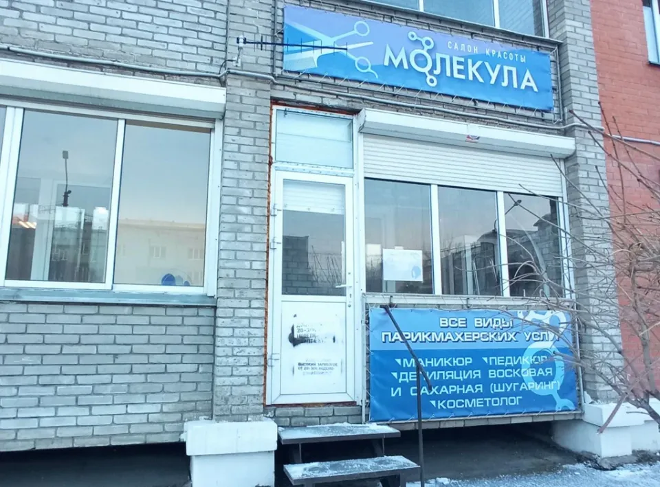 Молекула — фото 1