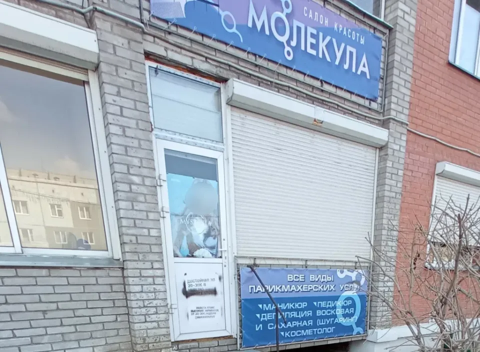 Молекула — фото 3