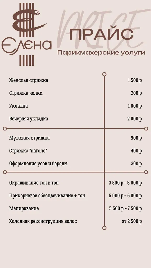 Елена — фото 6