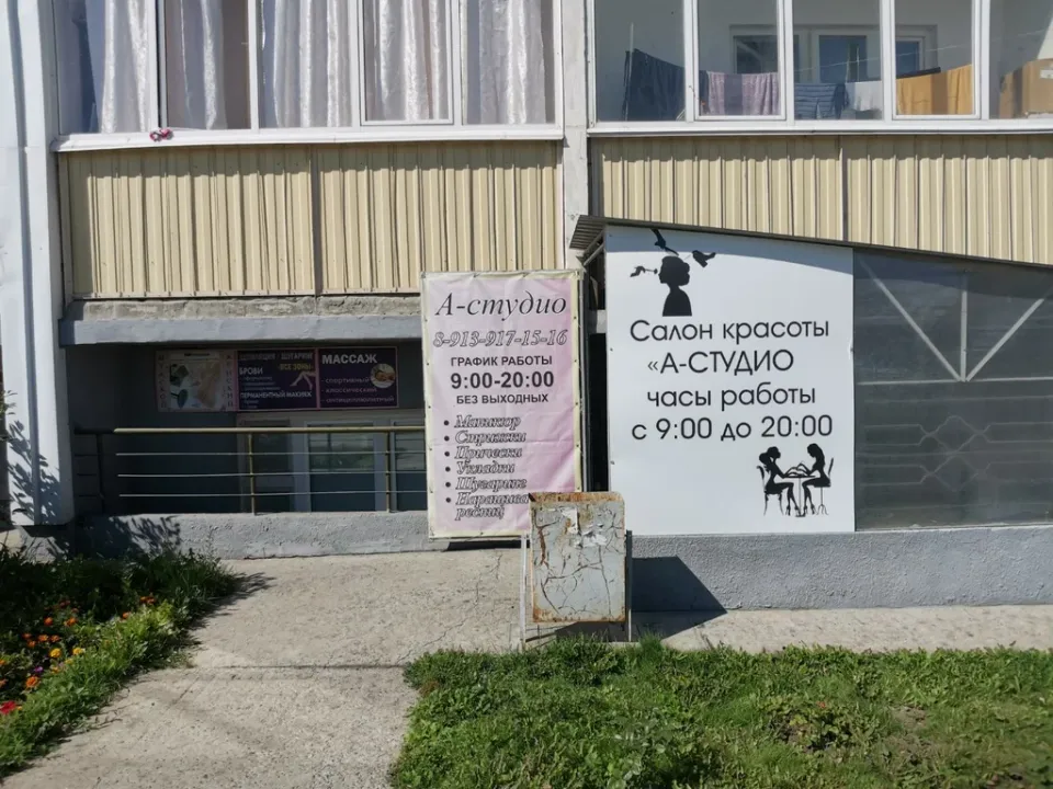 А-студио — фото 4