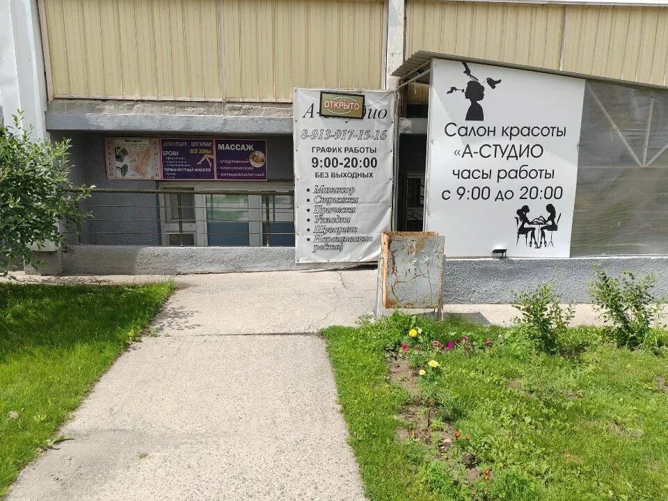 А-студио — фото 6