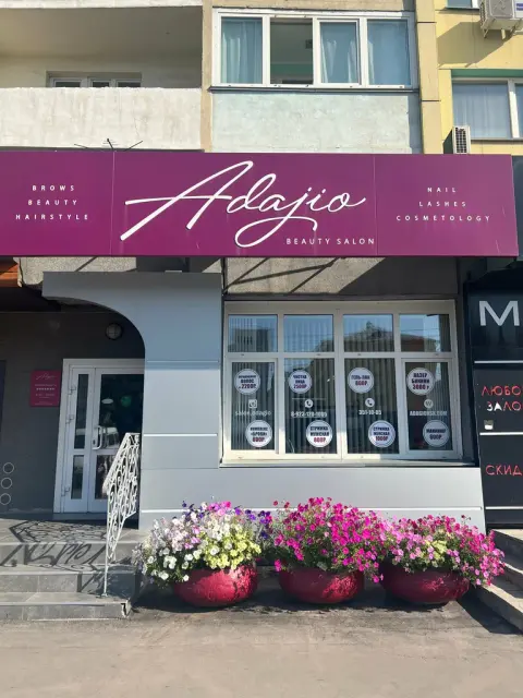 Адажио