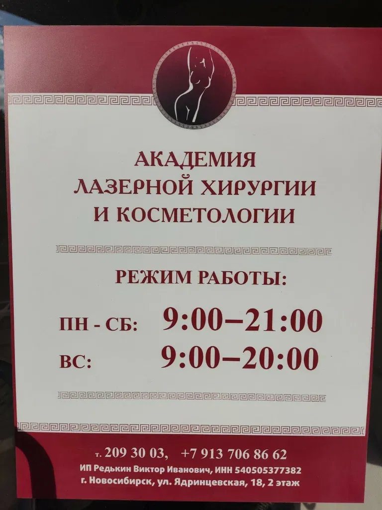 Академия пластической хирургии и косметологии — фото 3