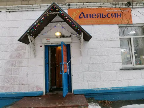 Апельсин