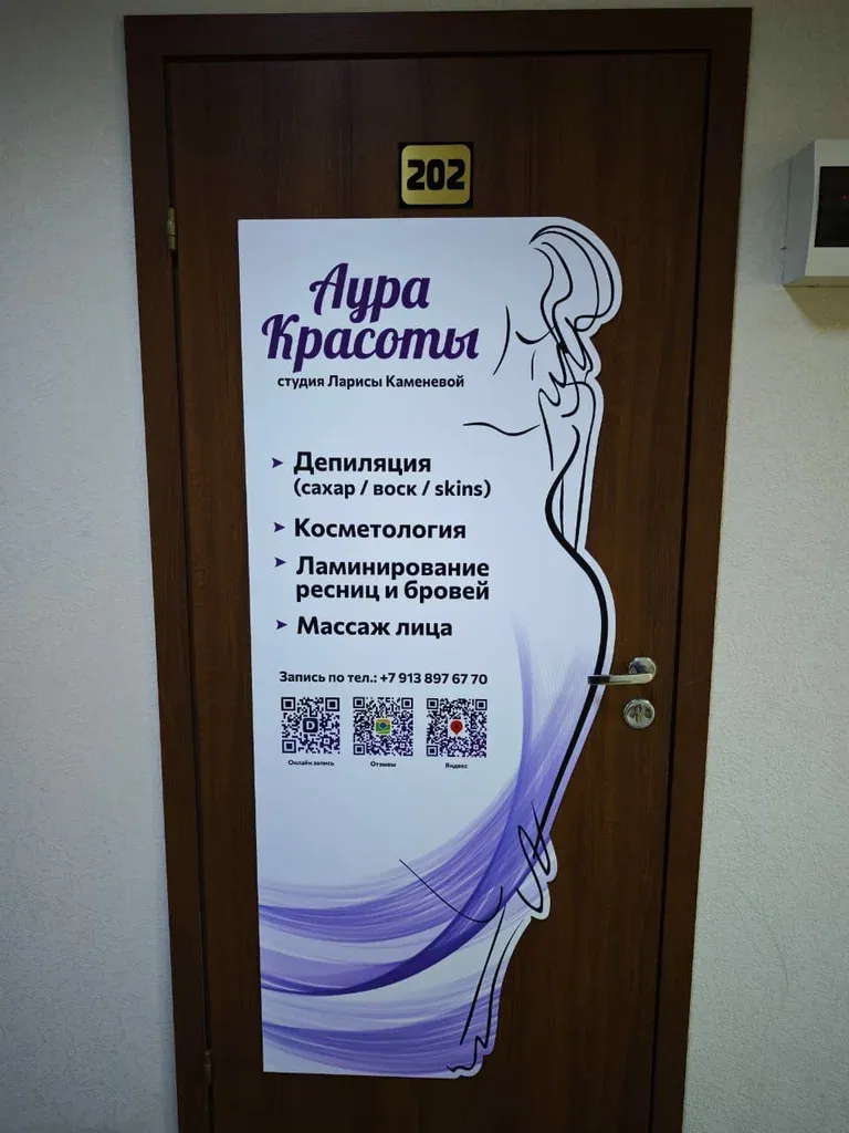 Аура Красоты НСК — фото 3