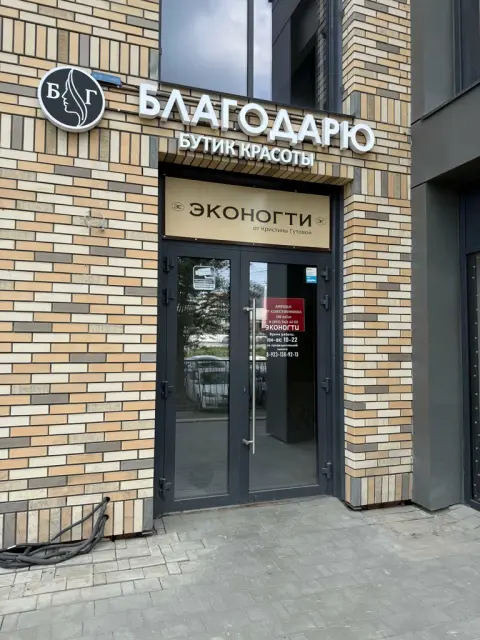 Благодарю