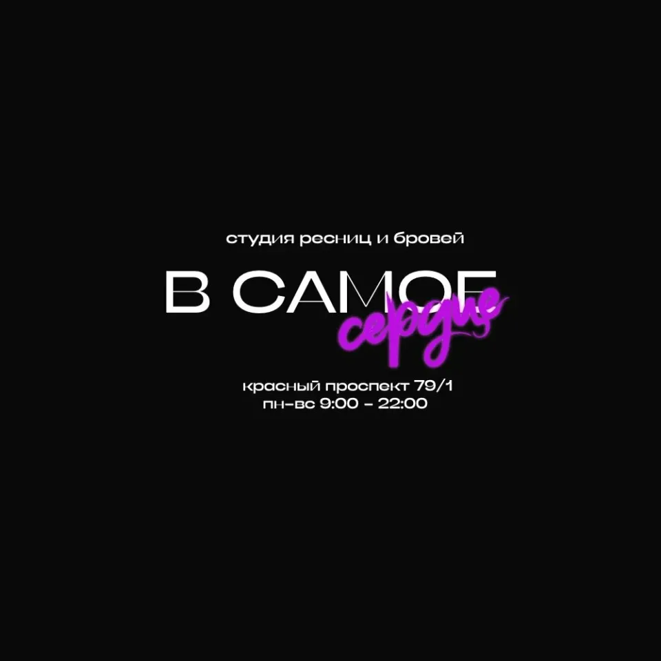 В самое сердце — фото 6