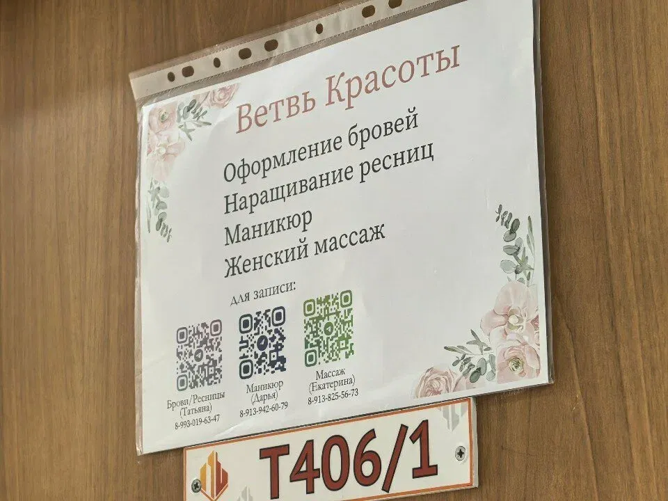Ветвь красоты — фото 3