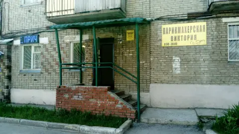 Виктория