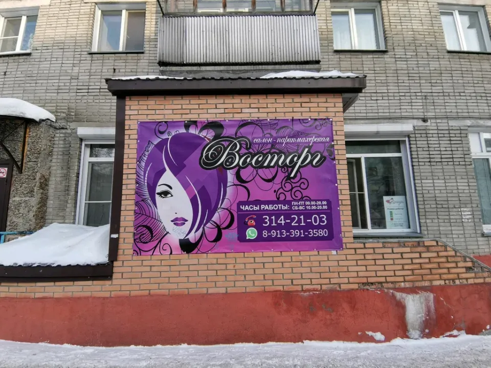 Восторг — фото 1