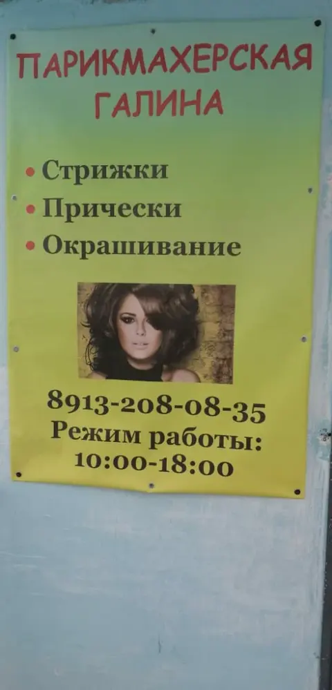 Галина