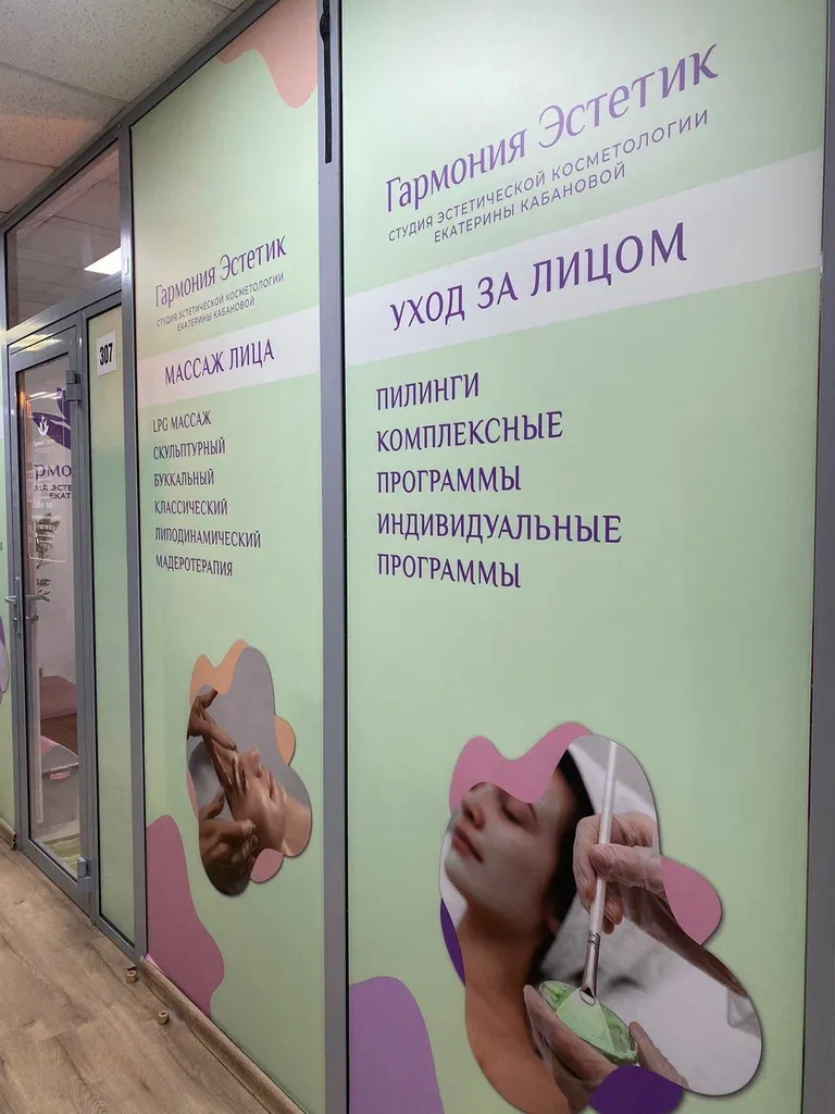 Гармония Эстетик — фото 6