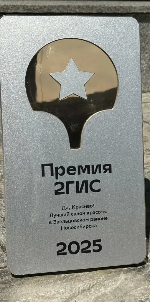 Да, Красиво! — фото 1