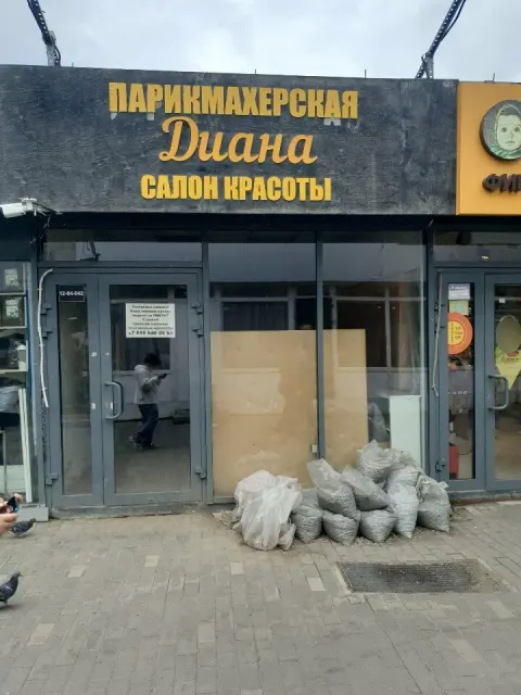Диана